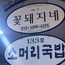 꽃돼지네 이미지