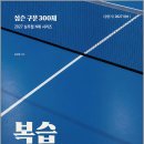 2027 공단기 심슨 구문 300제 복습종이/심우철/공단기(에스티유니타스) 이미지