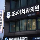 조앤이치과의원 네이버블로그