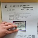 호평1통 | [잔금,등기] 전세끼고 첫 아파트 매매, 구입과정 2(남양주시 호평동 부동산)