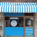 새마을세탁소 이미지