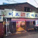 원조마포갈비 이미지