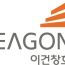 (주)이건홀딩스