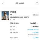 [내돈내산] 써피 헬가_off white 후기 | 사이즈 추천