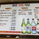 미로식육식당 이미지