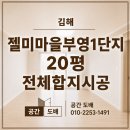 부영1단지 | 경남 김해시 젤미마을 부영1단지 20평 전체 합지도배 시공후기/공간도배