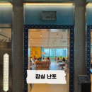 월드맛집 | [잠실] 난포 롯데월드몰점 | 오픈런 필수! 6월 오픈한 잠실 롯데월드몰 신상 맛집 웨이팅 후기