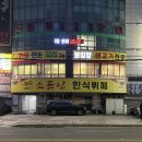 자연농원 봉림정 | [ 창원 팔용동 ] 터미널 근처 회식하기 좋은 오리,한우 전골, 흙돼지 맛집 자연농원 봉림정