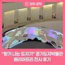 양구백자박물관 도자역사문화실 | "향기 나는 도자기" 경기도자박물관 배리어프리 전시 후기