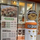 타코파파 | 문어가 가득한 타코야끼 맛집 시지 타코파파 방문후기