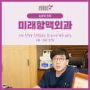 미래항맥외과의원 이미지