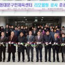 동대문구체육센터 이미지