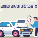 교통안전공단성동자동차검사소