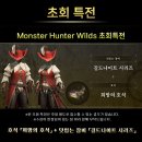 보석PC | 몬스터헌터 와일즈 PC스팀 사전 예약 특전 &amp; 스틸북 판매처 수령 후기