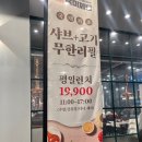 [인천 부평 맛집] 육미제당 무한리필집 내돈내산 솔직후기