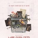 💕후기&amp;리뷰_[추천♠]뮤지컬<너를 위한 글자>창작/실존...이진우_대학로 링크아트센터 드림4관_좌석시야...
