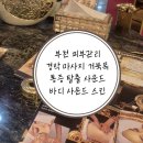 임팩트에이전시 | 부천 피부관리 경락 마사지 거북목 통증 탈출 사운드 바디 사운드 스킨 부천점 더블 임팩트 관리 솔직 후기
