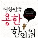용한한의원 이미지