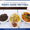 천안 청룡각 유니짜장 2500원 이미지