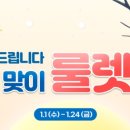 주식회사엘케이뷰티 | [절약꿀팁] 출석체크 사이트 2025년 1월 ver. / 식비 생활비 절약