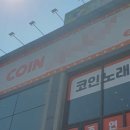 핫플레이스코인노래연습장 이미지