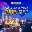 상하이 GO