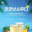 스무디킹 - 전주시 완산구 용머리로 45 | 스무디킹