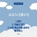 후토이