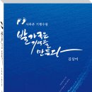 ~~ 겨울여행을 떠나자. 김상미 여행수필집 [발자국은 기억을 만든다], 국내 12곳 포구 등의 바닷가와 21곳 사찰 중심의 테마여행 이미지