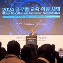 GPE연구소 | [2024 GEIS 서포터즈] 교육부 X TV조선 글로벌 교육 혁신 서밋 GEIS 행사 참여 후기