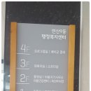 연산9동행정복지센터 이미지