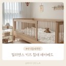데이베드 추천 밀리엔스 아기침대 화이트 오크 3개월 찐사용 후기
