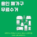 동일금호코너공인중개사사무소 | 용인 폐가구 무료수거 방법 소개 | 매트리스·소파·책상·화장대 폐기 처리