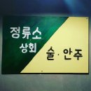 나주포차 이미지