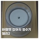펫(PET)과 함께 | [PET]반려동물 행복연구소 바램펫 웰리2 내돈내산 솔직후기