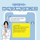 바이럴마케팅 업체 성공적으로 선택하는 방법!