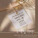 좋은인연연구소