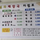 설화해장국