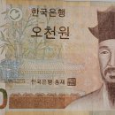 조금 아쉬운 사용제 오천원권 번호 이미지