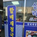 할매재첩국 이미지