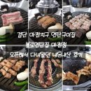 검단 마전지구 연탄구이집 / 불로연탄집 마전점 / 오픈해서 다녀왔던 내돈내산 후기