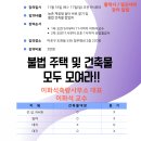 &#39;농촌 체류형 쉼터&#39; 완전정복, 이화석 소장 특강 11월16일(토/오전/마포) 이미지