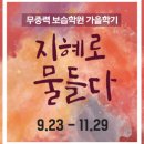 지혜보습학원 - 안양시 만안구 경수대로 1179 | 지혜보습학원