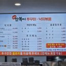 만복이쭈꾸미낙지볶음충주점 이미지