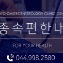 세종속편한내과 이미지