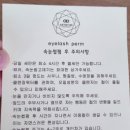 소로1-송촌5 | 속눈썹펌맛집 ArtisT.Bs 아티스트비에스 송촌점에서 노글루속눈썹펌 후기