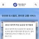 3호선 대치역 승강장 연기 발생으로 무정차 이미지