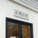 은혜식탁 이미지