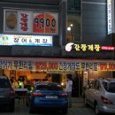 간장게장장어구이 이미지