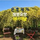 삼천포재가복지센터 이미지